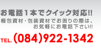 db1{ŃNCbNΉ!!ށEނł̍ۂ͂Cyɂdb!!TEL.084-922-1342