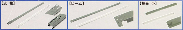 中量ラック